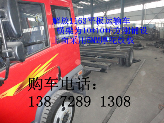 解放1163平板運(yùn)輸車 最好質(zhì)量的挖機(jī)拖車廠家挖機(jī)拖板車價格