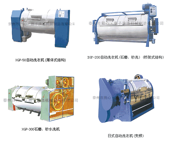 布草洗滌機(jī)械、布草洗滌設(shè)備、布草水洗設(shè)備