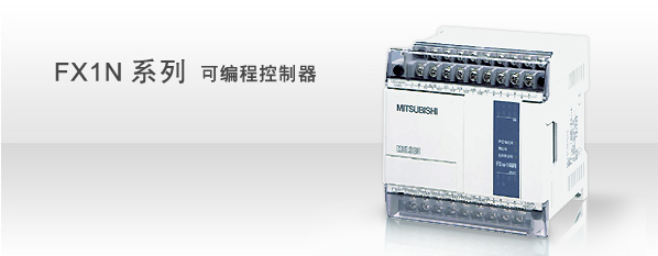 FX1N-14MR-001 三菱PLC 上海代理商 全新原裝正品 現(xiàn)貨