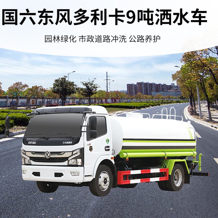 東風(fēng)9.2方抑塵灑水車 軸距3800 云內(nèi)150馬力 動(dòng)力強(qiáng)實(shí)用性好