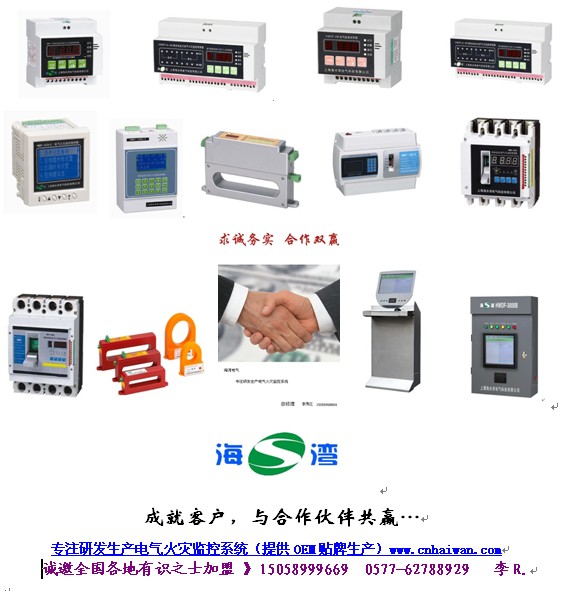 電氣火災(zāi)監(jiān)控系統(tǒng)HWDF系列