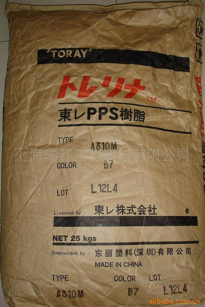 銷售PPS PPSA310M PPS日本東麗 PPS阻燃玻纖增強 求購PPS