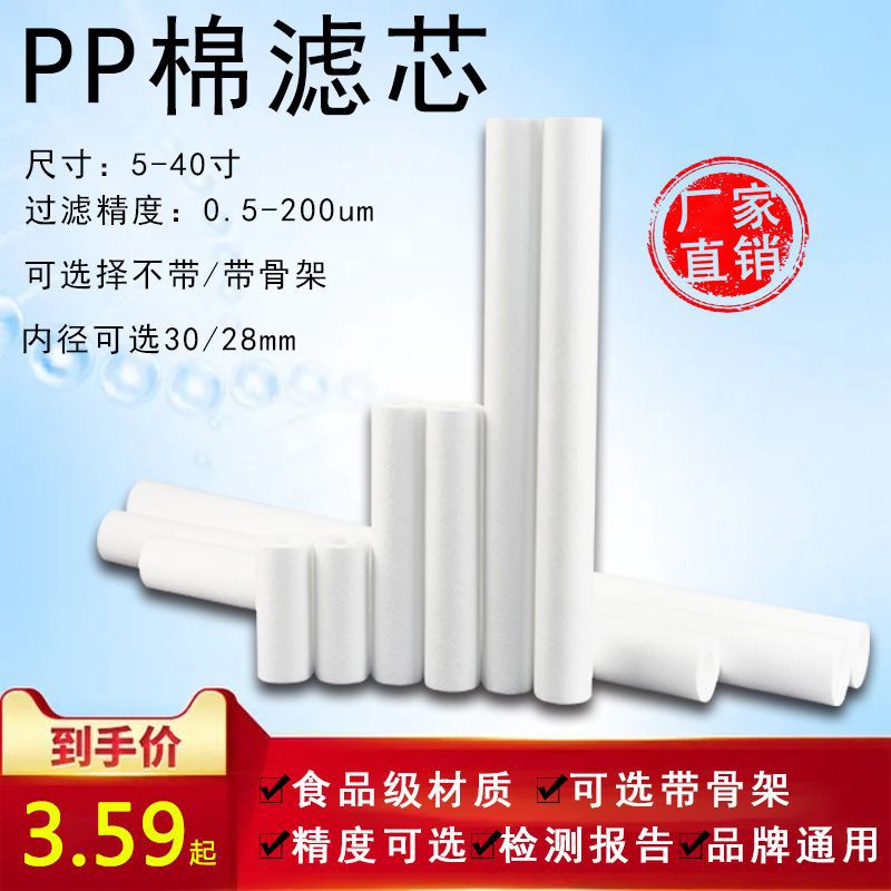 過濾器濾芯PP棉10寸20寸30寸40寸內(nèi)徑30mm通用自來水家用純水機(jī)