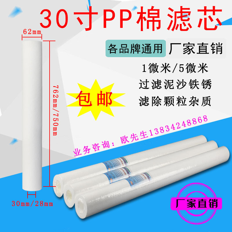 自產(chǎn)30寸工業(yè)用PP熔噴濾芯電鍍?yōu)V芯藥濾芯PP保安過濾器用過濾762