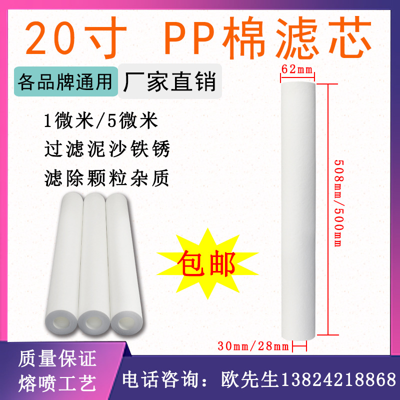 過濾保安過濾器優(yōu)質20寸PP棉濾芯PP SEDIMENT FILTER通用5微米歐