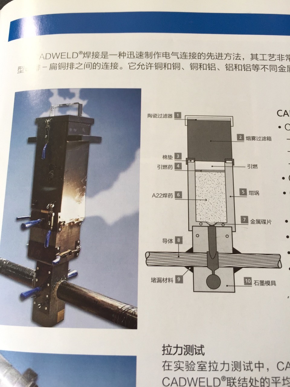 高壓電纜接頭焊接