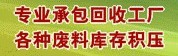 庫存積壓回收-成品、半成品