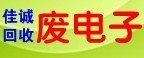 電子廢料回收-福田電子回收、羅湖廢舊元器件回收