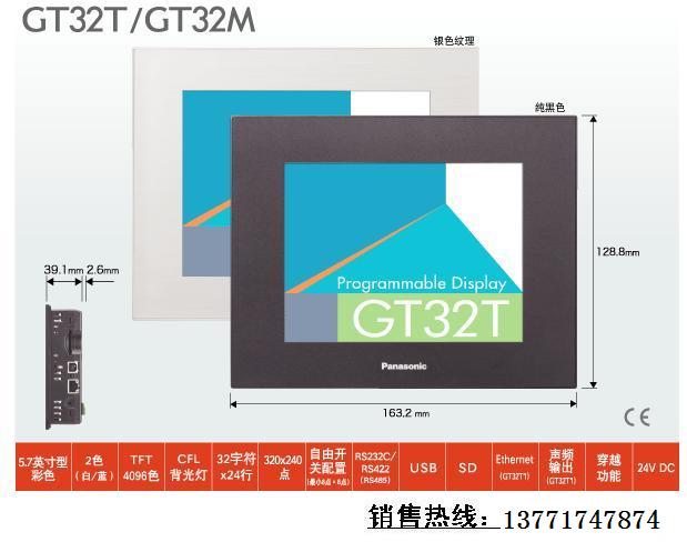 AIG32TQ03D松下觸摸屏