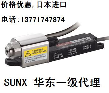 ER-VS01 神視SUNX靜電消除器