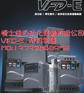 VFD-E臺(tái)達(dá)Delta變頻器VFD-007E