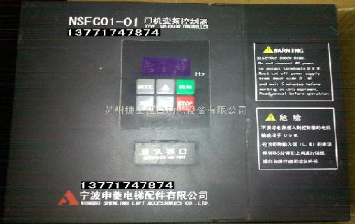 申菱門機控制器NSFC01-01