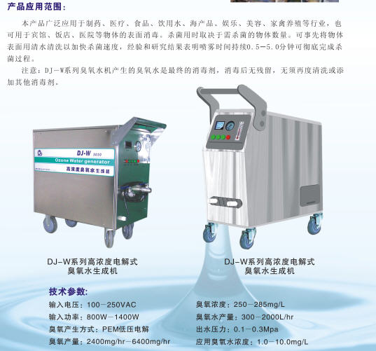 高濃度臭氧水機