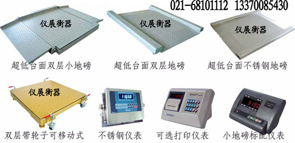 上海儀展衡器“2噸地磅”“2噸電子地磅”以獨(dú)特品質(zhì) 跨越衡器巔峰