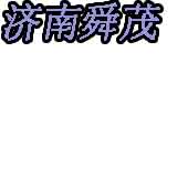 微機(jī)控制高速環(huán)塊磨損試驗(yàn)機(jī)