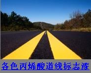 焦作丙烯酸馬路劃線漆信陽 公路劃線漆 道路劃線漆 停車場(chǎng)車位劃線漆