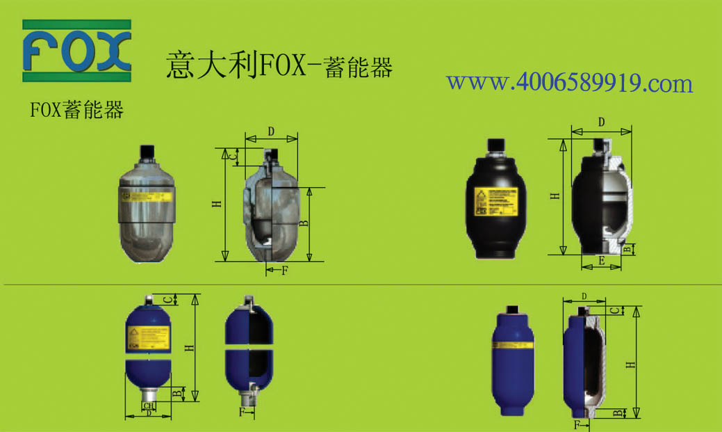 【意大利蓄能器】【意大利FOX】蓄能器