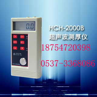 HCH—2000B型超聲波測(cè)厚儀