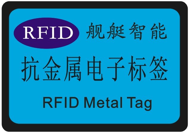 RFID抗金屬標(biāo)簽|13.56MHZ高頻ISO14443A協(xié)議抗金屬標(biāo)簽