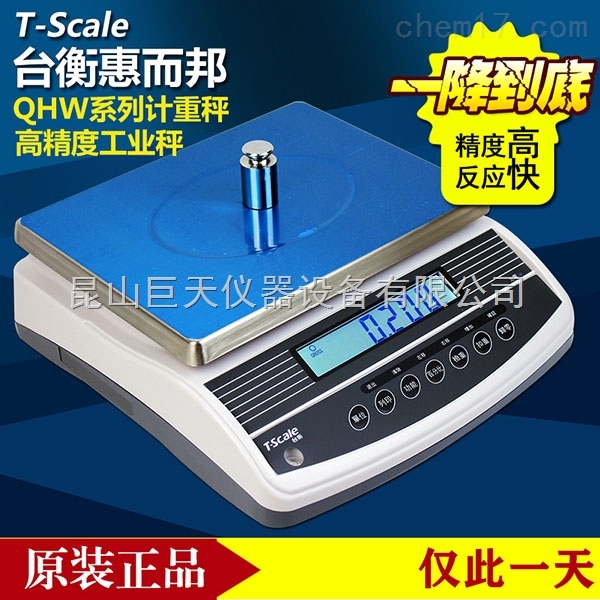 臺衡精密電子計重秤JSC-QHW-15kg電子稱RS232串口輸出