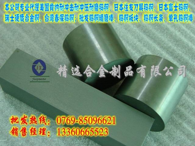 CD-650鎢鋼價(jià)格 CD-650耐磨鎢鋼板 美國進(jìn)口鎢鋼價(jià)格