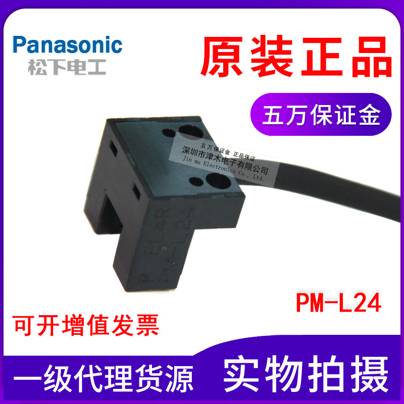 原裝正品松下神視Panasonic凹槽光電傳感器對射PM-L25代替PM-L24