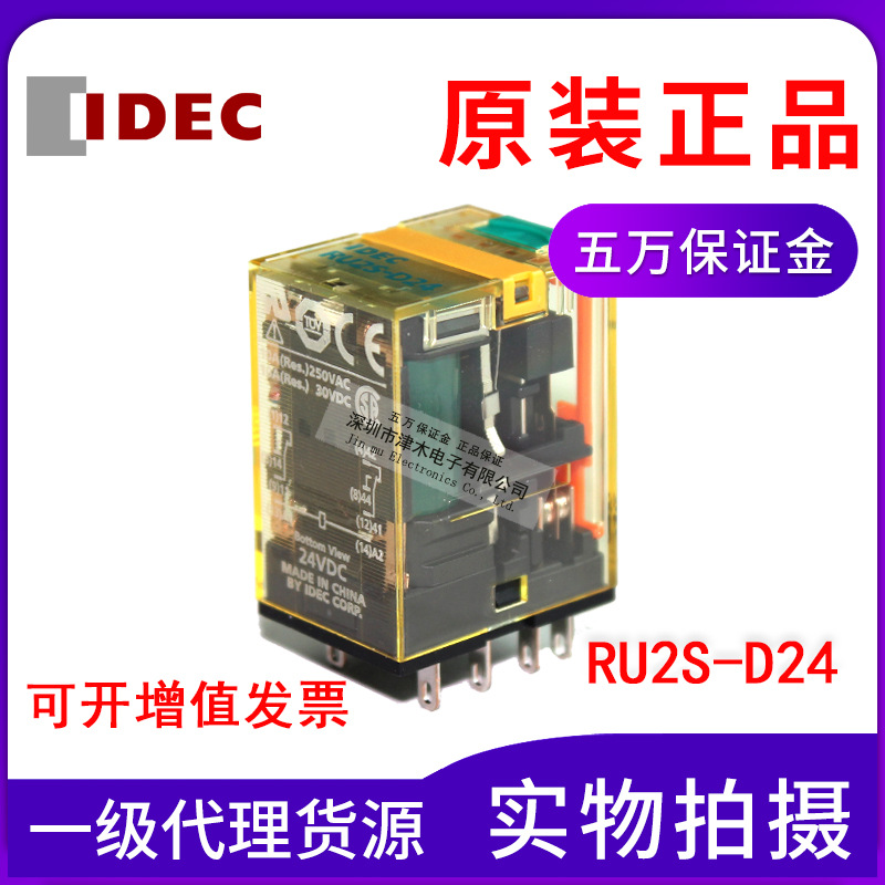 日本和泉IDEC電磁繼電器8腳RU2S-D24 DC24V 底座SN2S-05D全新正品