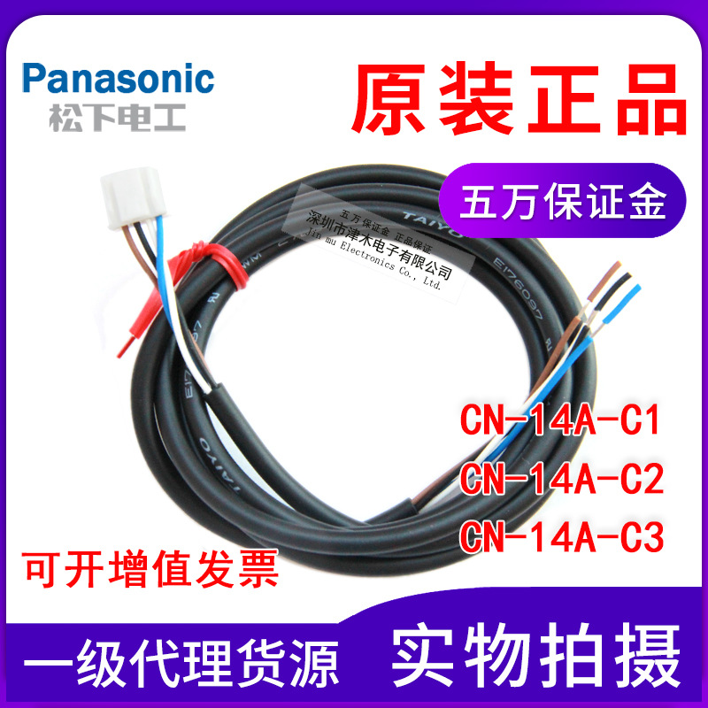 Panasonic松下神視正品PM-64光電開關(guān)連接電纜線CN-14A-C1/C2/C3