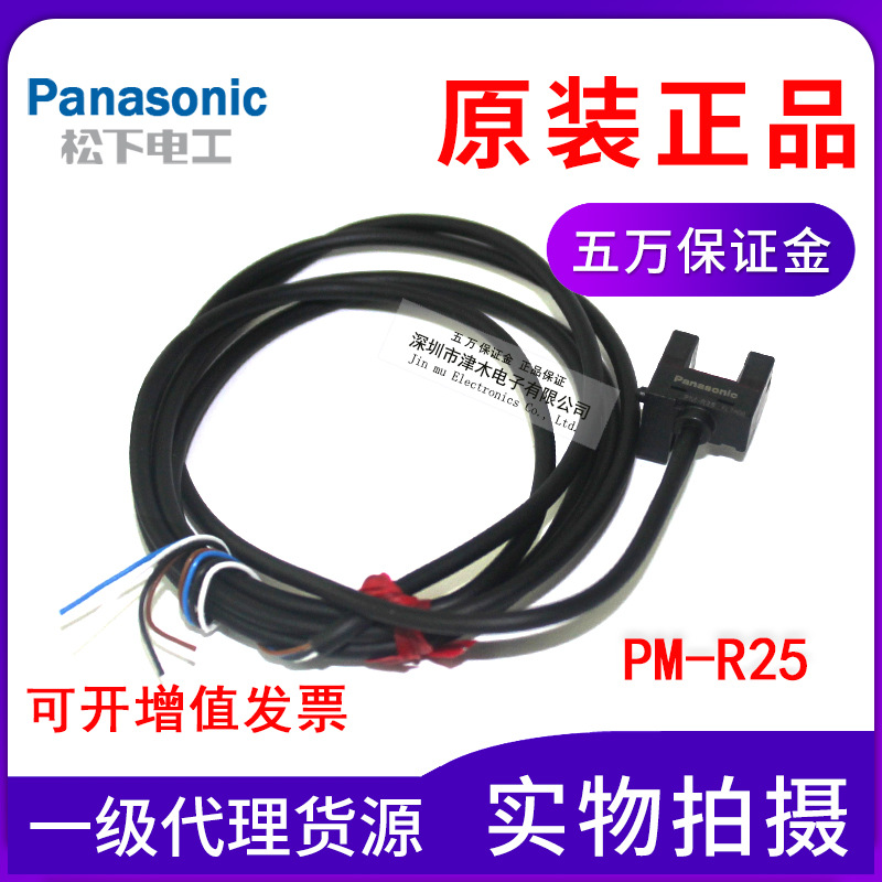 Panasonic松下U型光電開關PM-R25傳感器代替PM-R24全新原裝正品