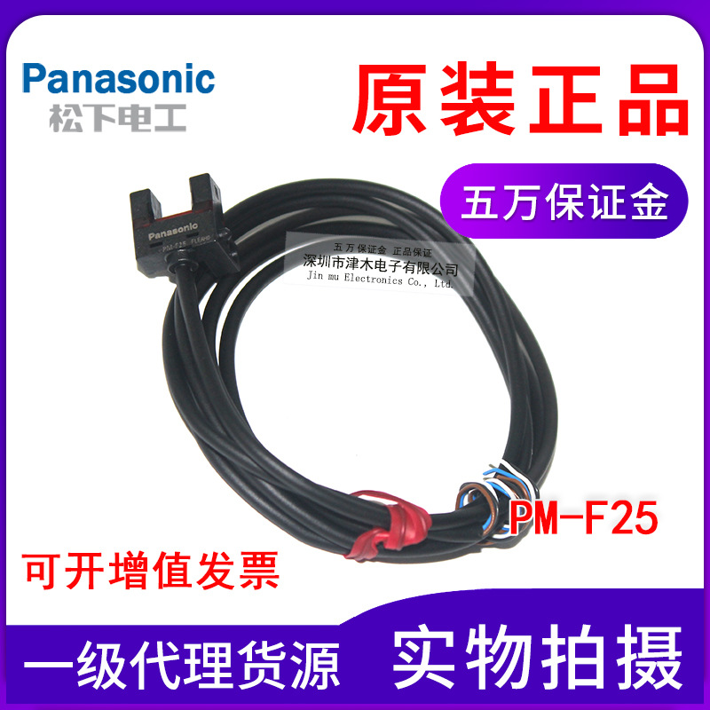 Panasoinc松下光電開關(guān)PM-F25傳感器代替PM-F24全新原裝正品現(xiàn)貨