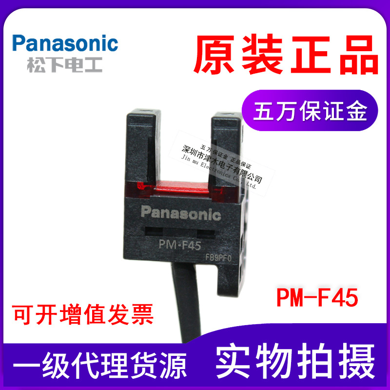 全新原裝松下神視Panasonic槽型光電開(kāi)關(guān)PM-F45代替PM-F44傳感器