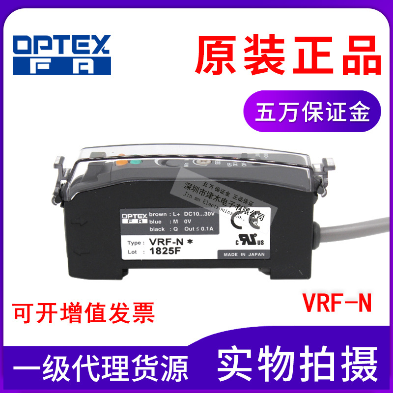 原裝正品OPTEX奧普士VRF-N*光纖放大器NPN輸出日本產(chǎn)噴碼機(jī)電眼