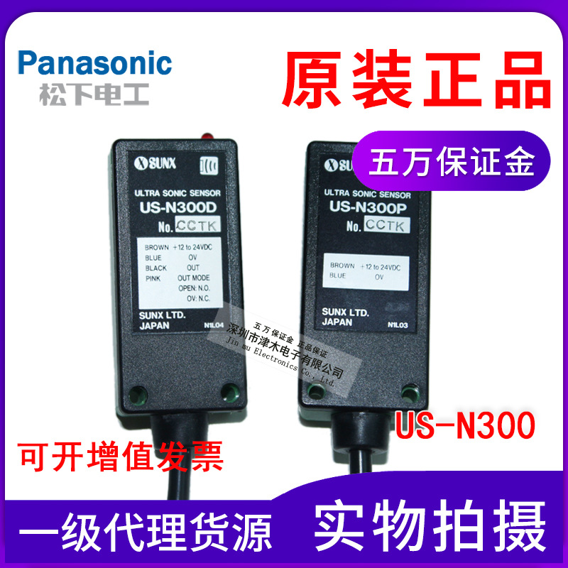 正品松下Panasonic神視超聲波傳感器US-N300對(duì)射全新原裝包郵