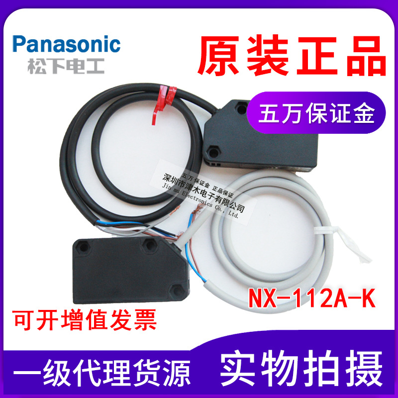 松下Panasonic神視光電開關(guān)NX-112A-K繼電器輸出全新原裝正品