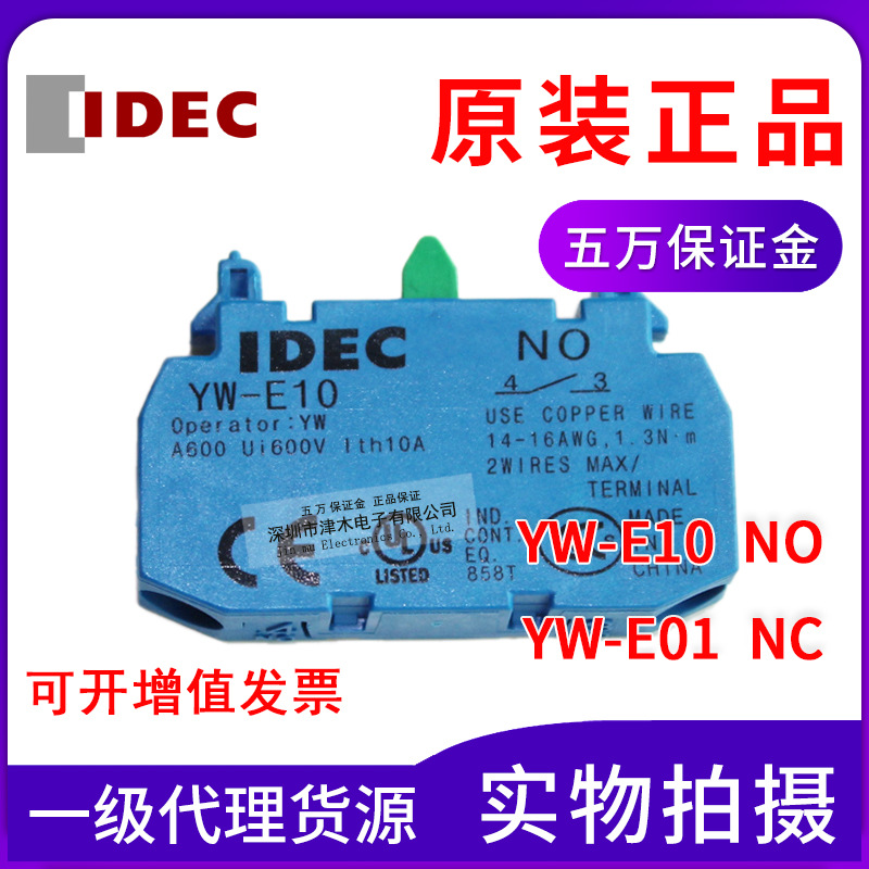 全新原裝正品日本IDEC和泉22mm按鈕開關(guān)YW系列常開觸點YW-E10 1NO