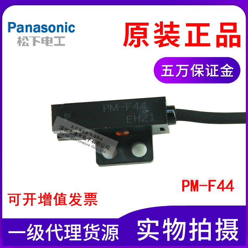 松下panasonic神視槽U型光電開關(guān)PM-F44帶電纜線24V全新原裝正品