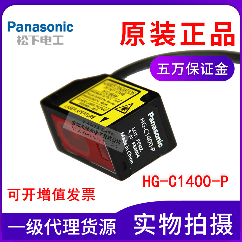 松下Panasonic神視激光傳感器HG-C1400-P全新原裝正品PNP現(xiàn)貨包郵