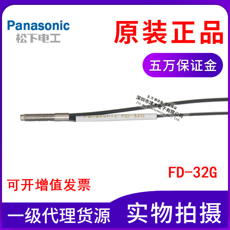 松下Panasonic神視光纖傳感器FD-32G全新原裝正品代替FD-G6