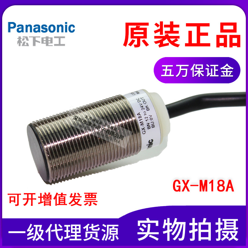 Panasonic松下SUNX接近開關(guān)GX-M18A傳感器M18 3線NPN常開原裝正品