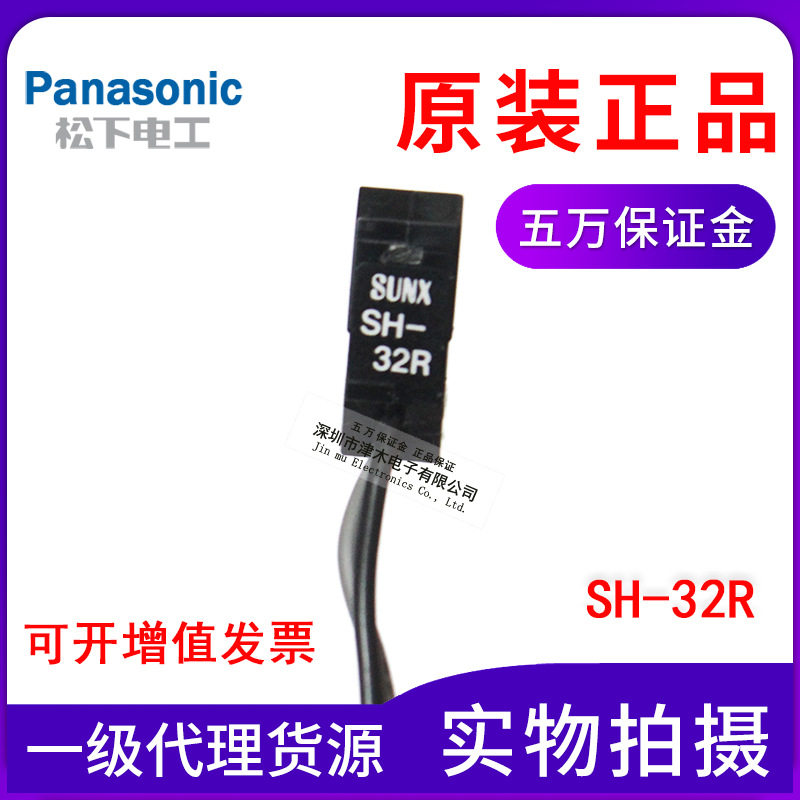 日本SUNX松下Panasonic光電開(kāi)關(guān)傳感器SH-32R全新原裝正品