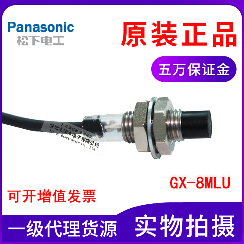 正品松下Panasonic神視接近傳感器GX-8MLU直流2線M8原裝現(xiàn)貨