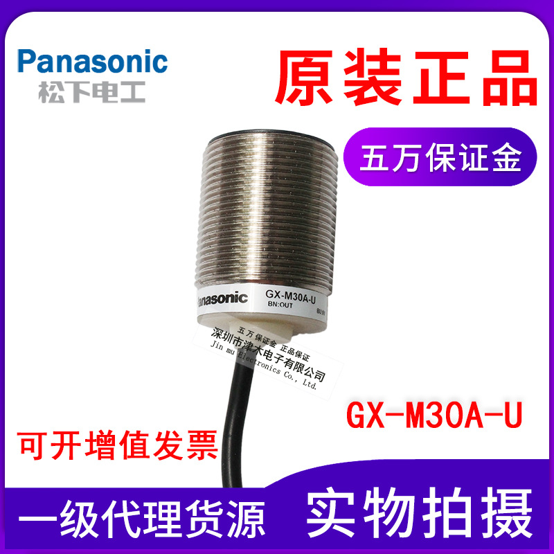 原裝正品松下GX-M30A-U接近傳感器M30螺紋埋入型直流2線 短尺寸