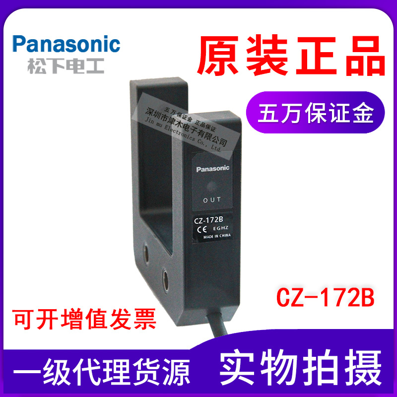 正品Panasonic松下SUNX光電開關(guān)CZ-172B槽寬50mm全新原裝現(xiàn)貨