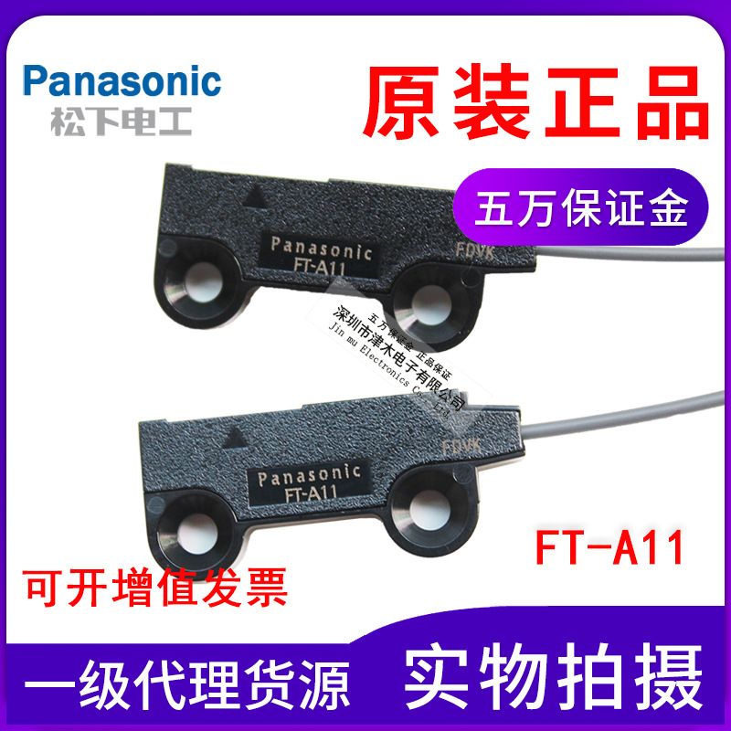 原裝正品松下FT-A11區(qū)域型光纖傳感器 對(duì)射式 帶透鏡可代替FU-E11