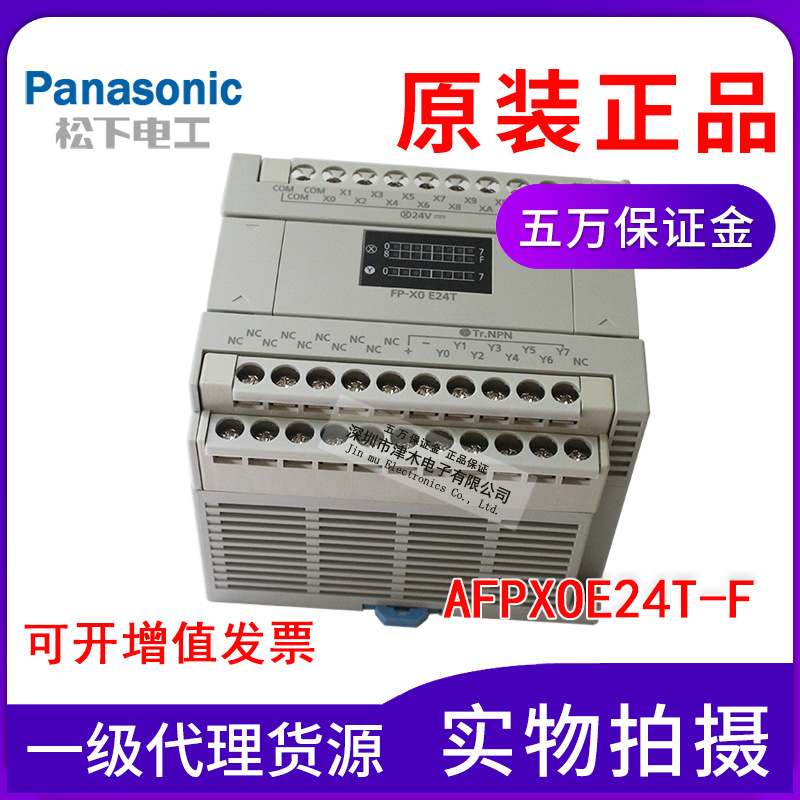 原裝正品松下AFPX0E24T-F 可編程控制器PLC模組FP- X0 E24T