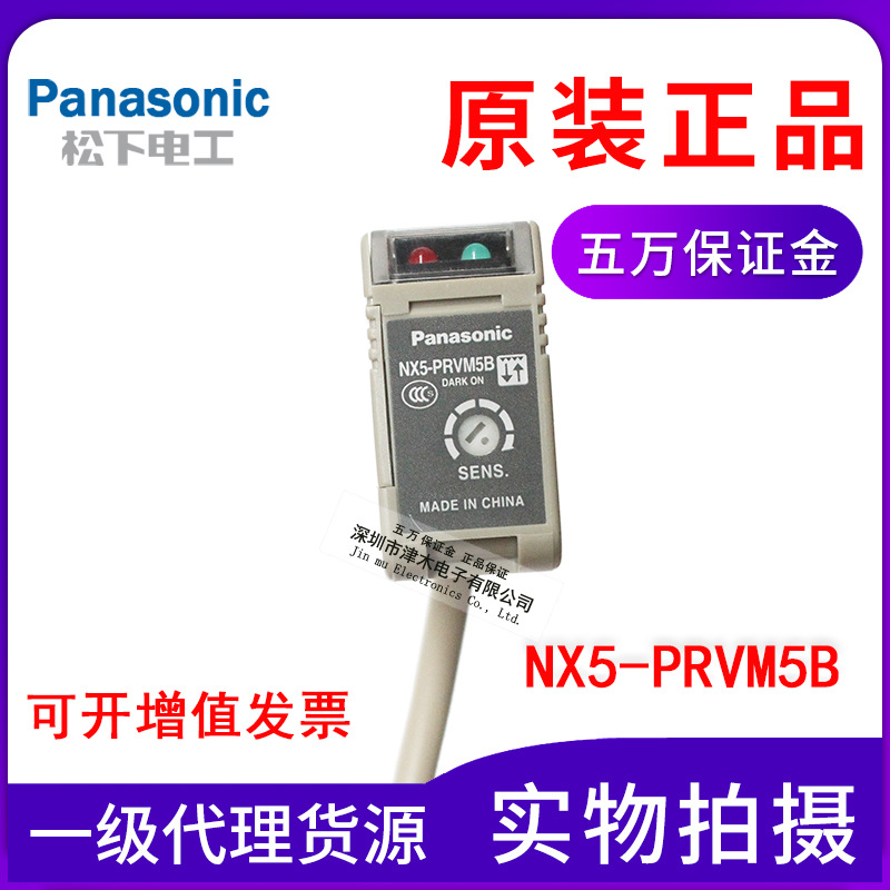 原裝正品光電傳感器NX5-PRVM5B 松下光電開關(guān)交直流通用 鏡面反射