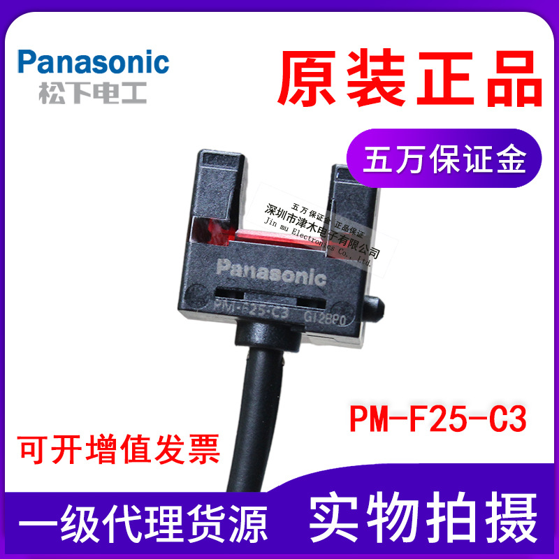 小槽型光電傳感器PM-F25-C3松下神視U型光電開關(guān)直流12-24V 四線