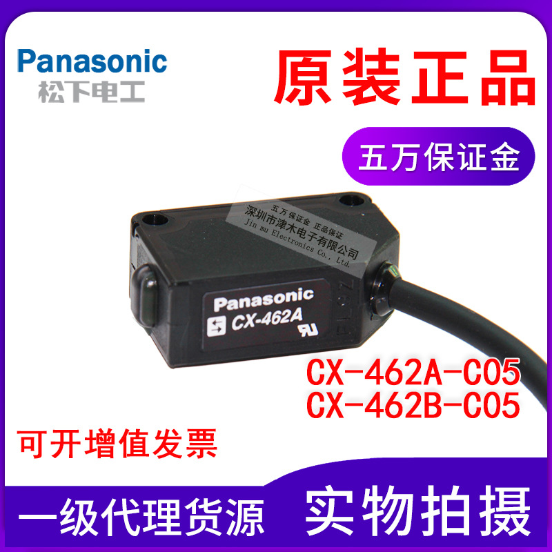 原裝正品松下神視光電傳感器CX-462A-C05/CX-462B-C05基板檢測(cè)