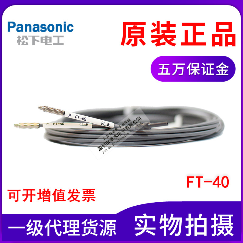 原裝正品松下神視FT-40光纖傳感器對射型M4螺紋光纖檢測探頭
