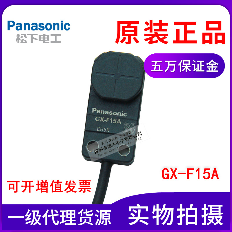 原裝正品松下SUNX接近開關(guān)GX-F15A傳感器直流24V三線NPN常開